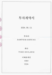 Honam Jeju EK Stepping Stone Fund