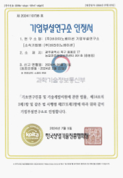 기업부설연구소 설립