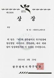 창업 아이디어 경진대회 대상