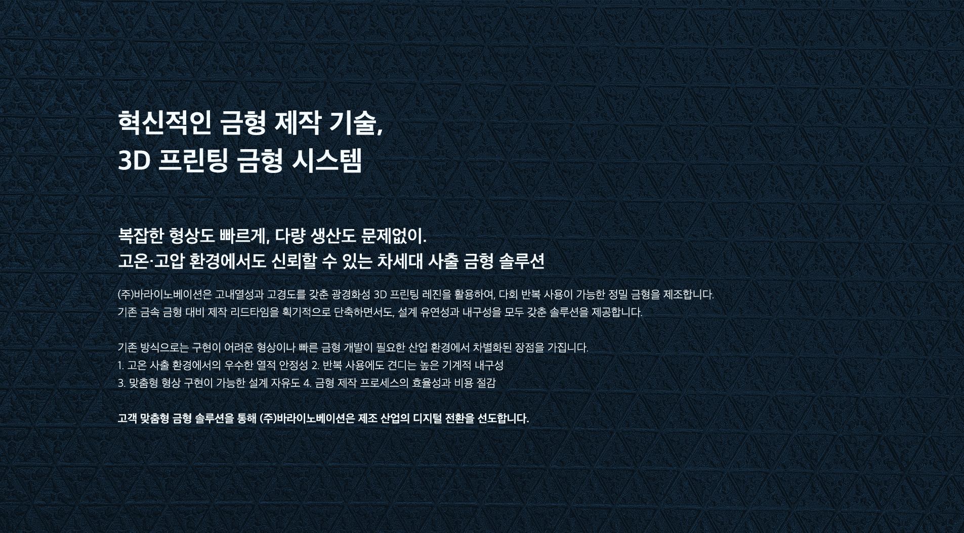 3D 프린팅 금형 시스템