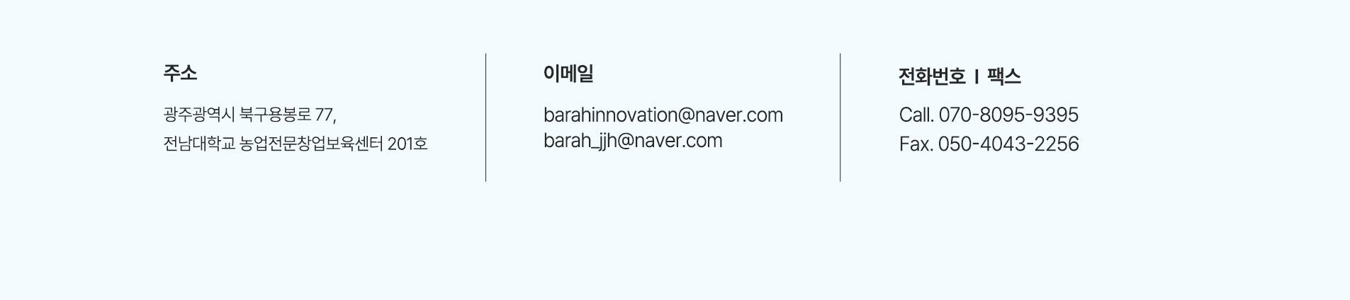 주소/이메일/전화번호,팩스